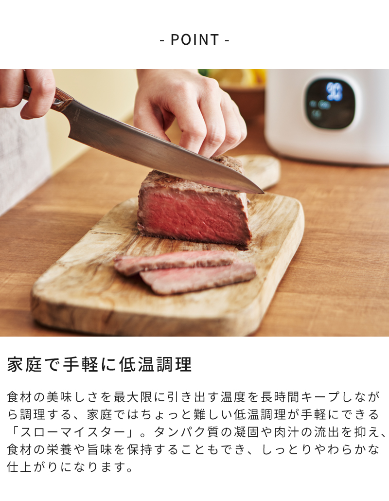 家庭で手軽に低温調理