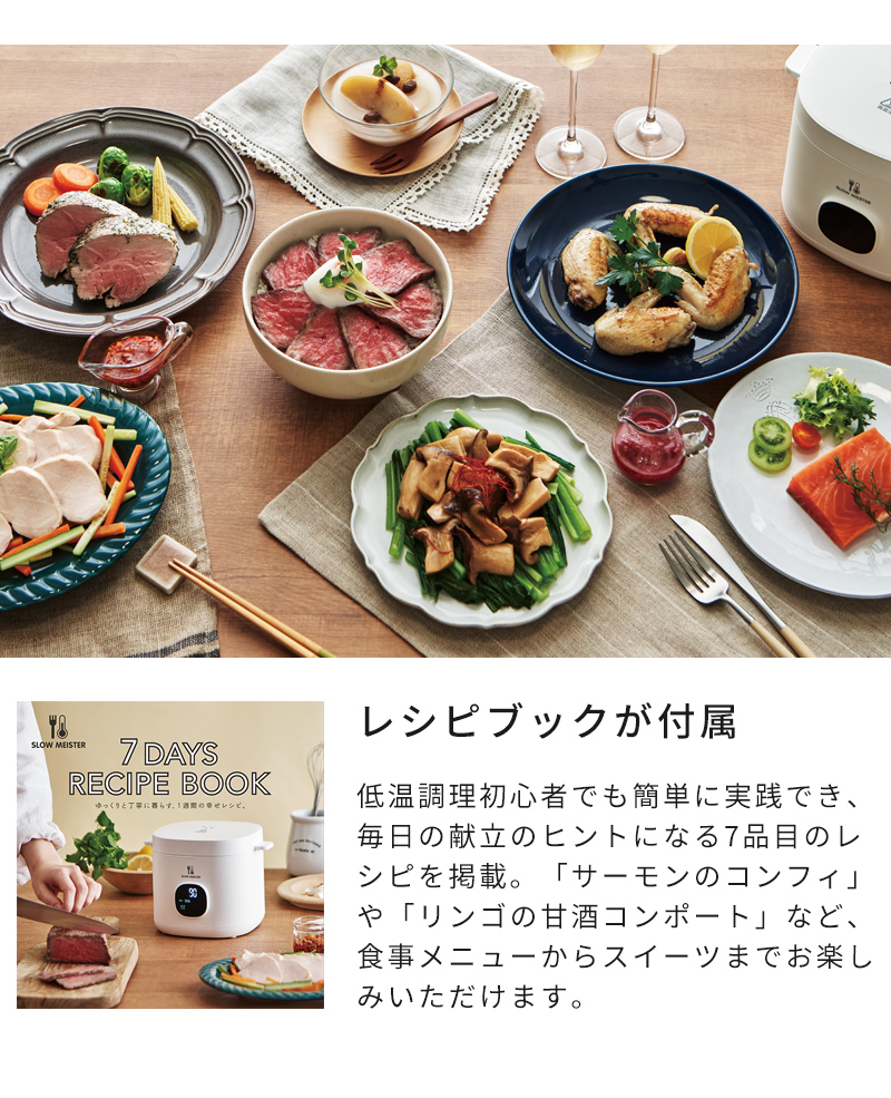 7品目のレシピブック付属