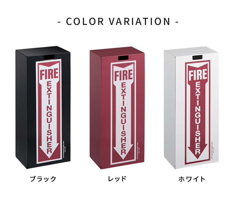 ARTWORKSTUDIO（アートワークスタジオ） 消化器ボックス 壁掛け 特典付