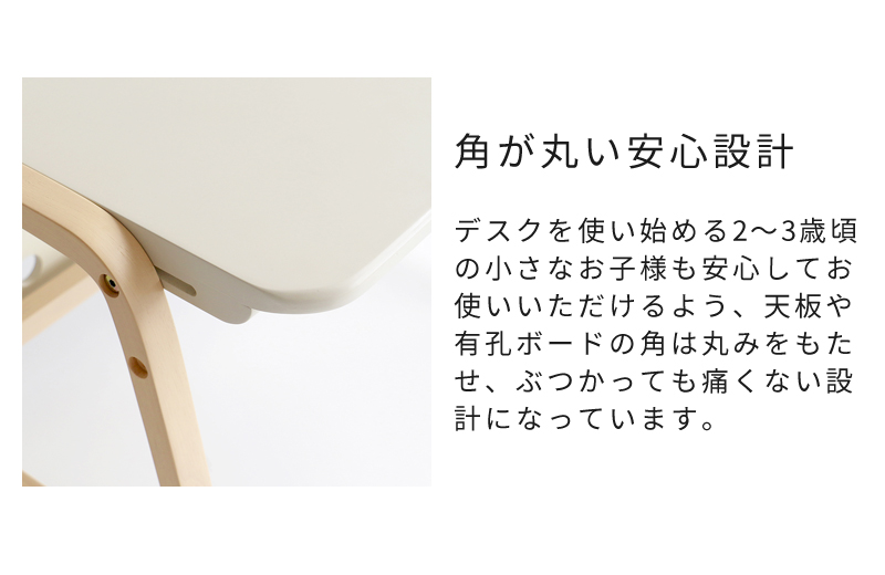 角が丸い安心設計
