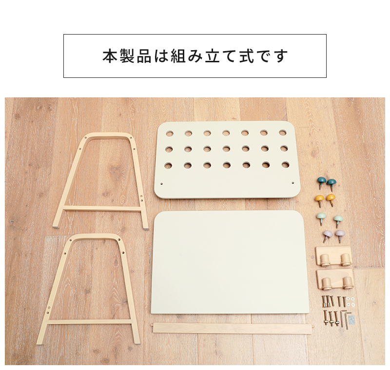本製品は組み立て式です