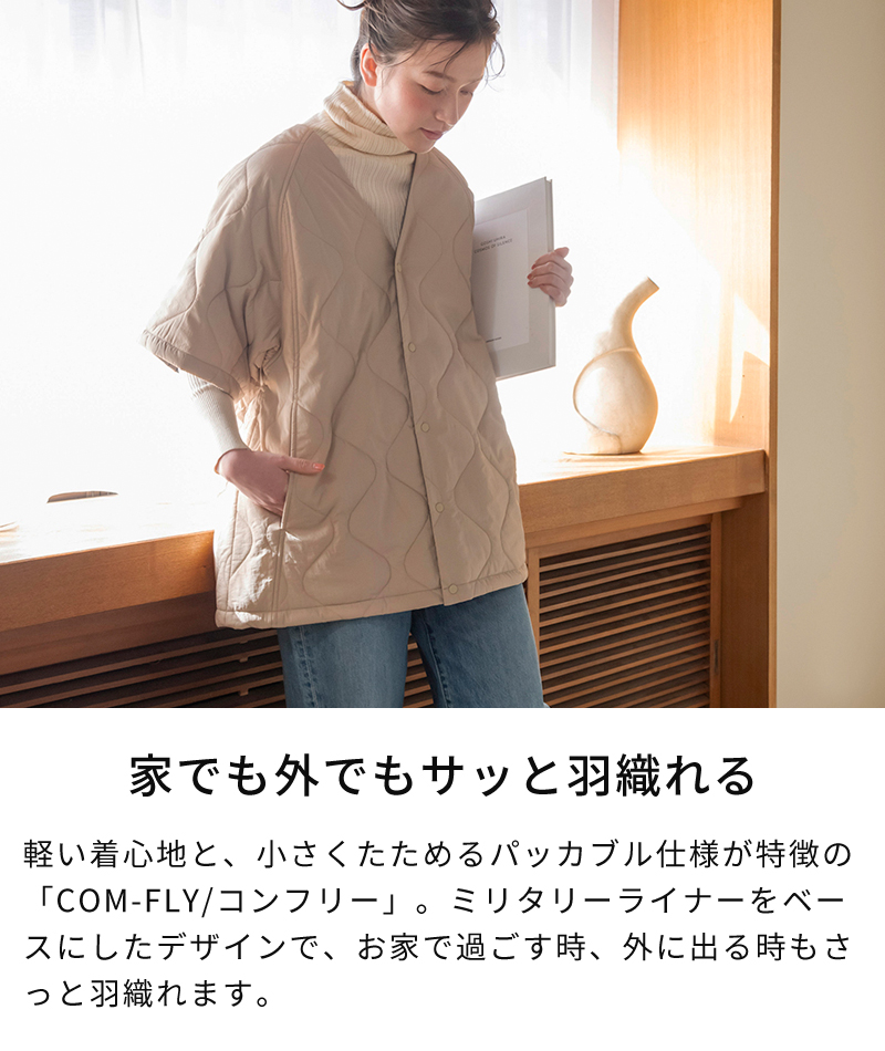 家でも外でもサッと羽織れる
