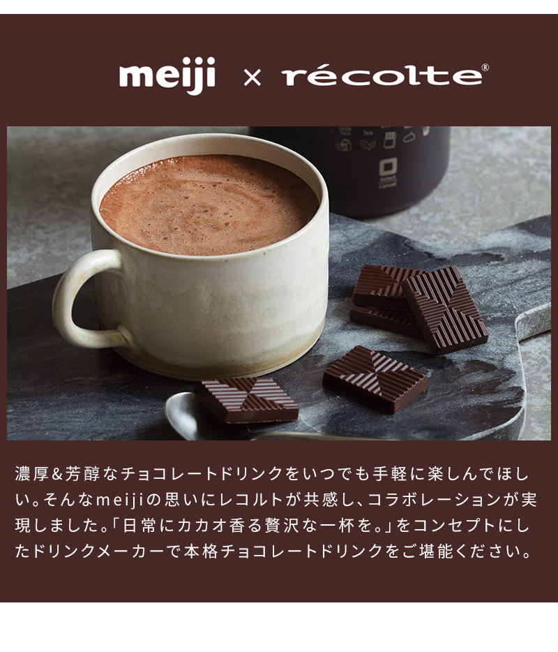 未使用！レコルト チョコレートドリンクメーカー - 空調