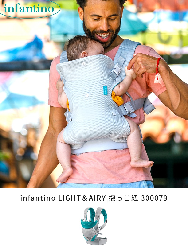 抱っこひも ベビーキャリア インファンティーノ infantino