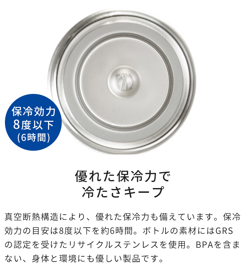優れた保冷力で冷たさキープ