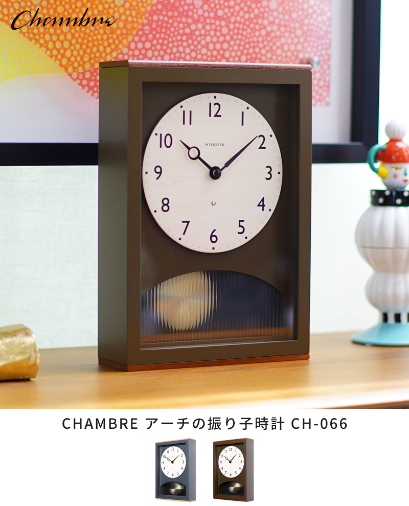 アーチの振り子時計 BROWN | シャンブル【CHAMBRE】byインターゼロ