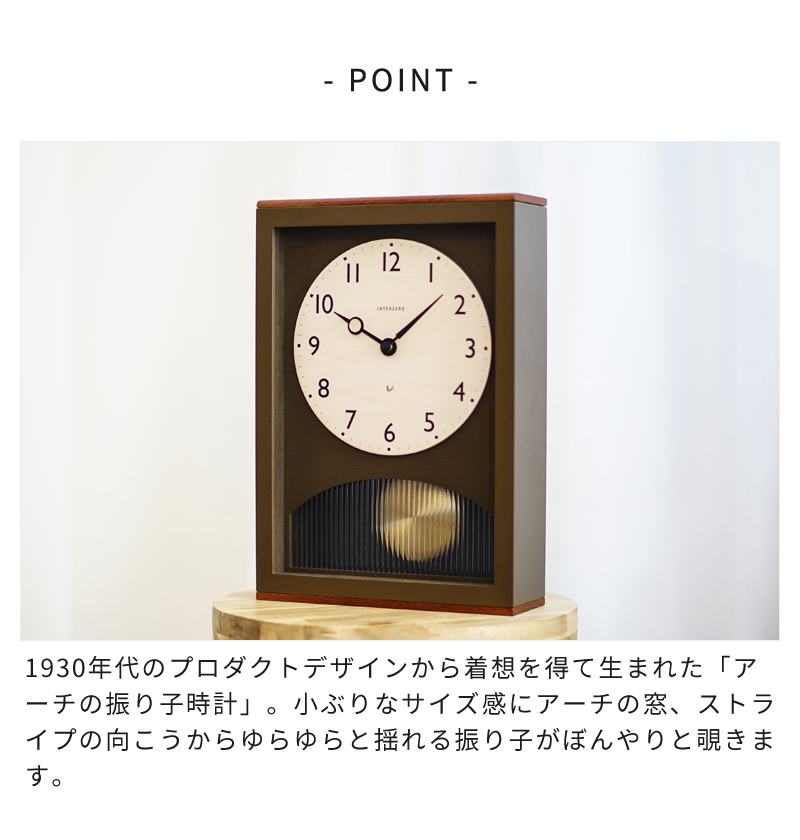 壁掛け時計 木製 シャンブル CHAMBRE アーチの振り子時計 CH-066