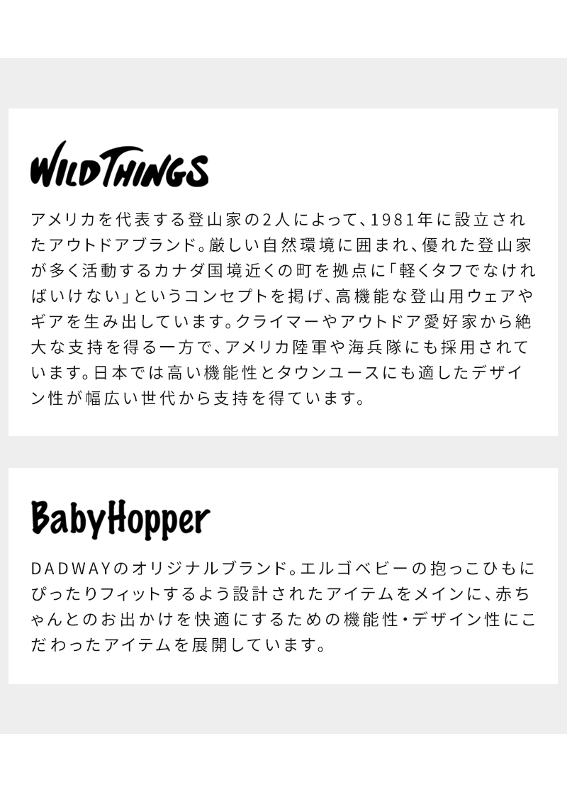 WILD THINGS  BabyHopper　ブランド