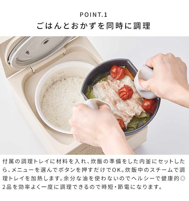 ごはんとおかずを同時に調理