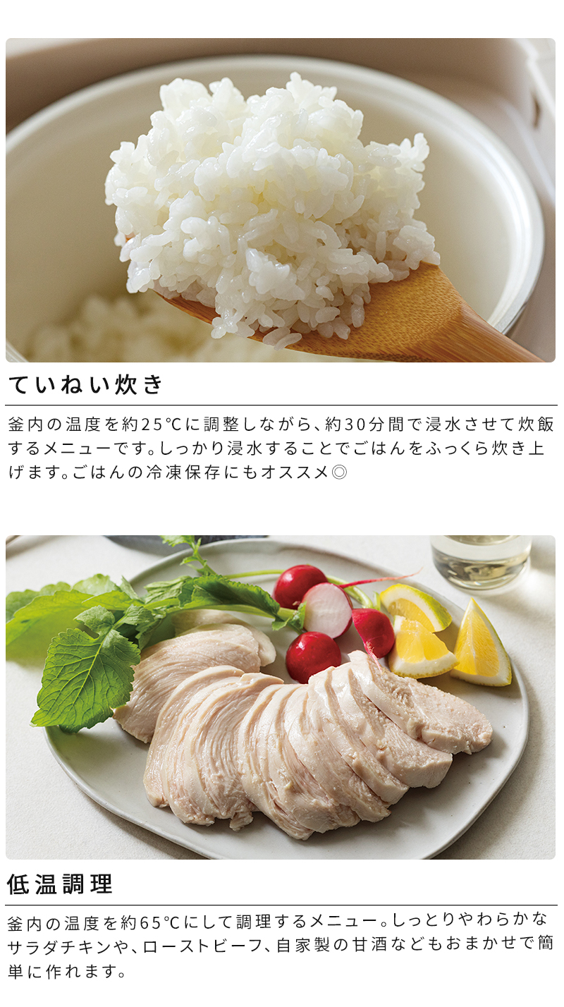 ていねい炊き　低温調理