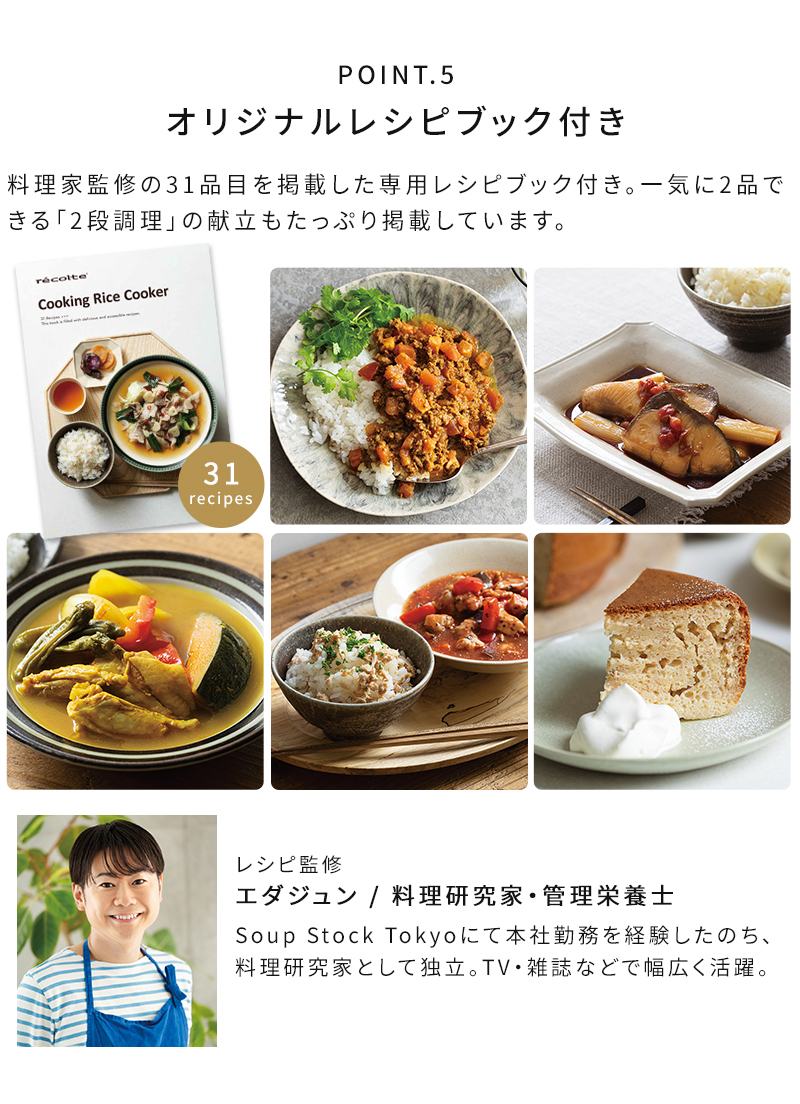 オリジナルレシピブック付き