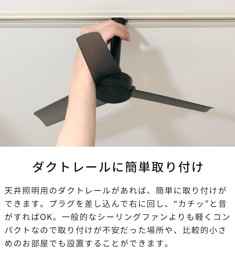 ダクトレールに簡単取り付け