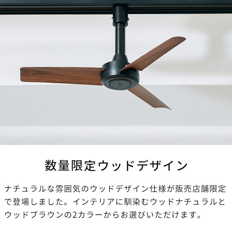 販売店舗限定ウッドカラー