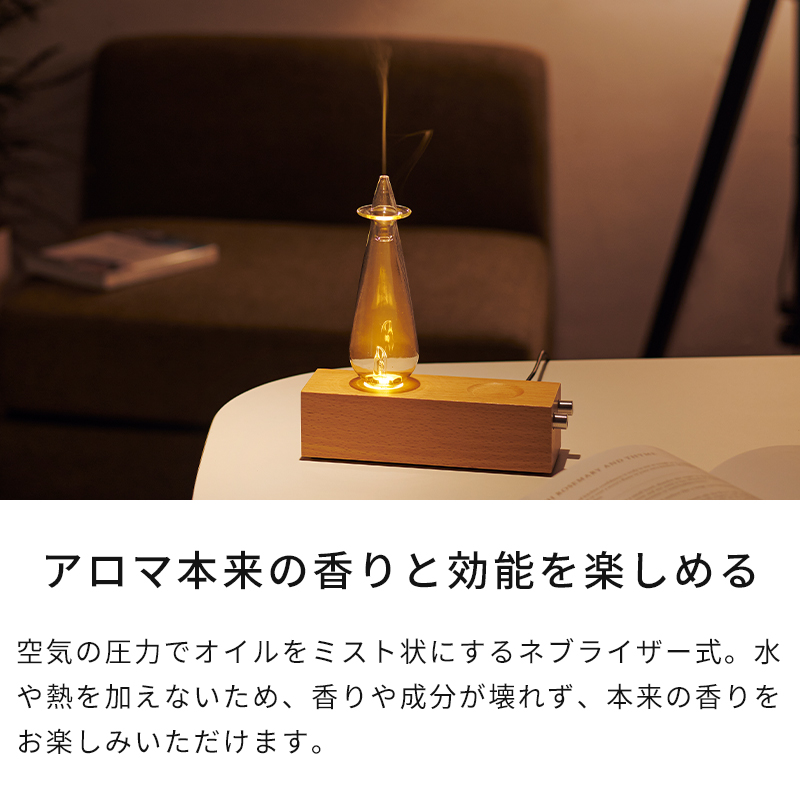 アロマ本来の香りと効能を楽しめる
