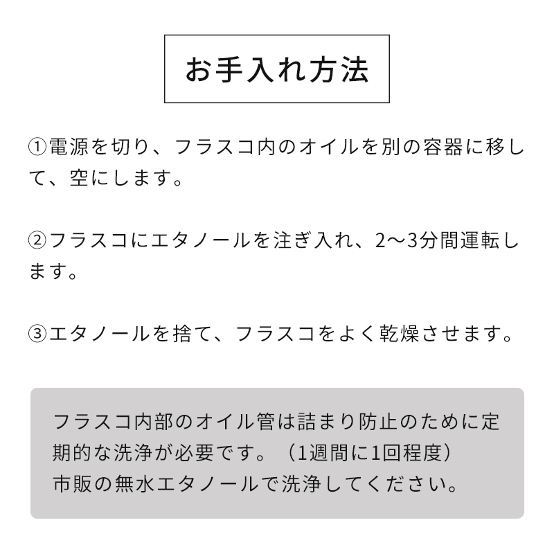 お手入れ方法