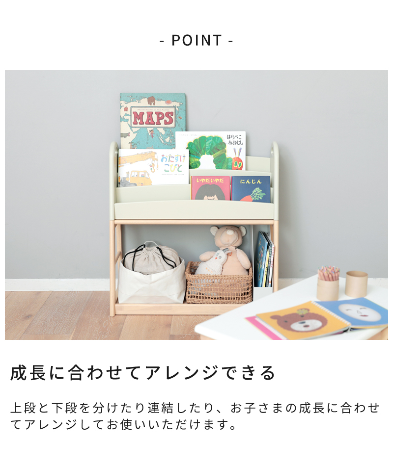 成長に合わせてアレンジできる