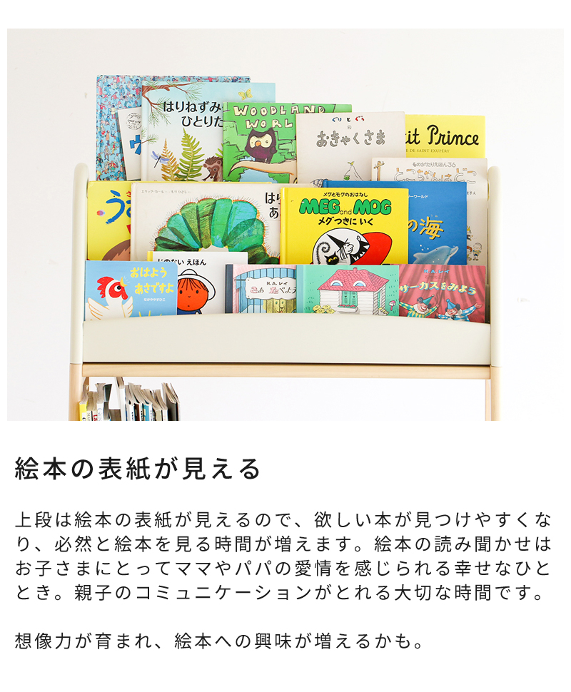 絵本の表紙が見える面出し収納