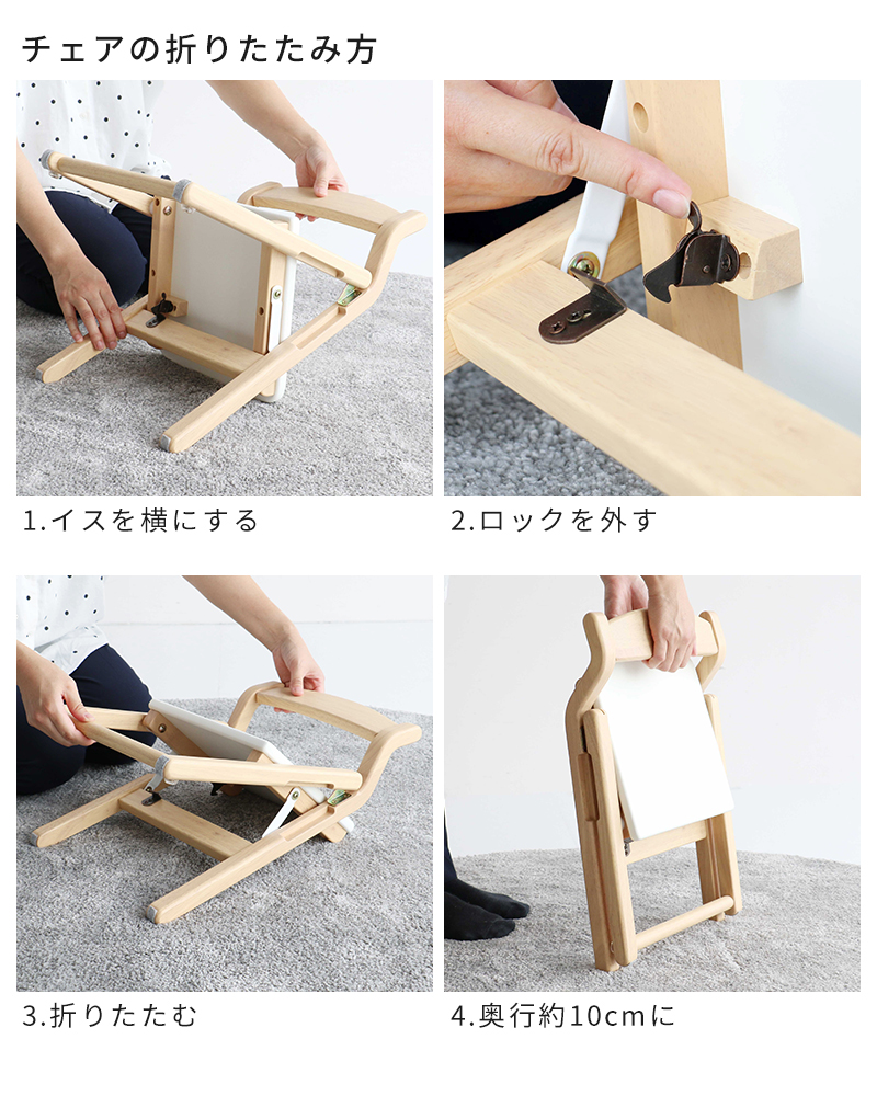 チェアの折りたたみ方