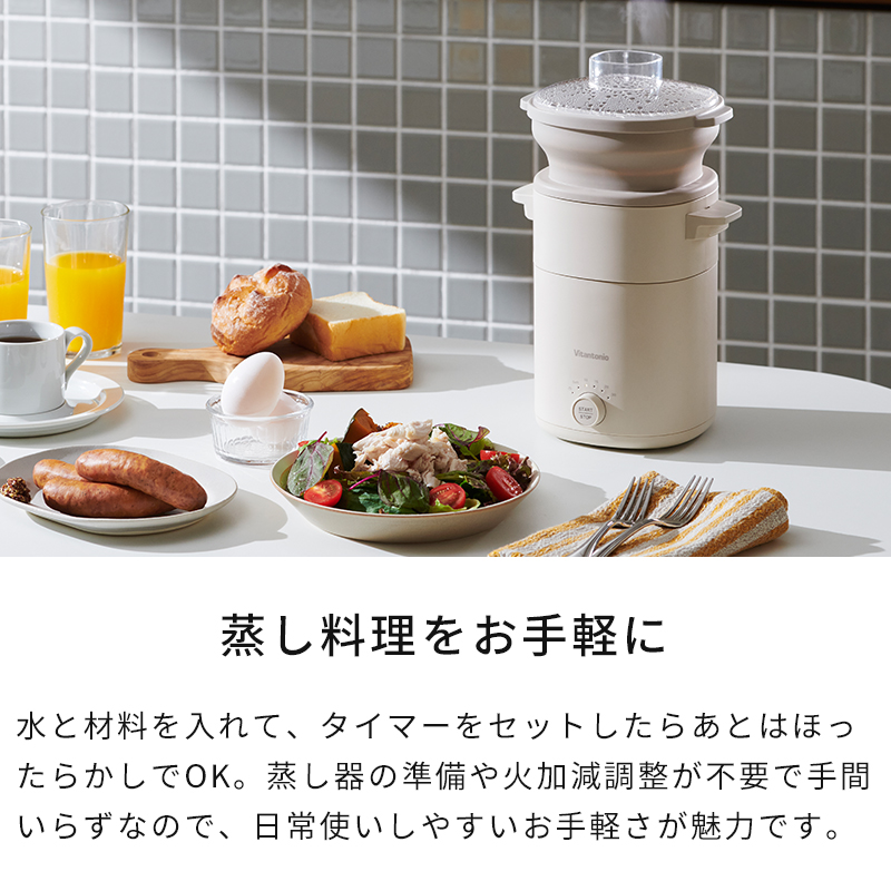 ビタントニオ（Vitantonio） スチームクッカー 電気蒸し器 フード