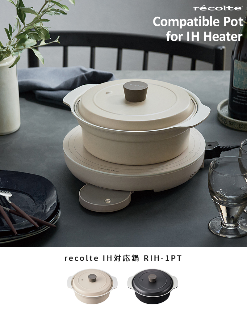 recolte レコルト IH対応鍋 RIH-1PT