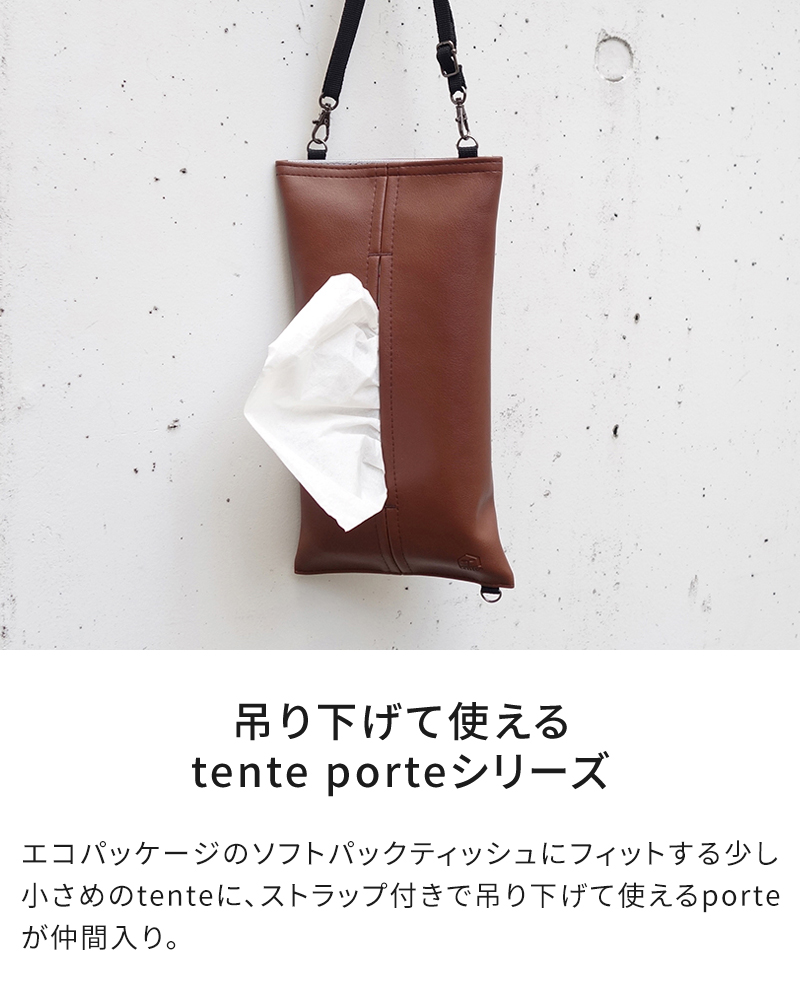 吊り下げて使えるtente porteシリーズ