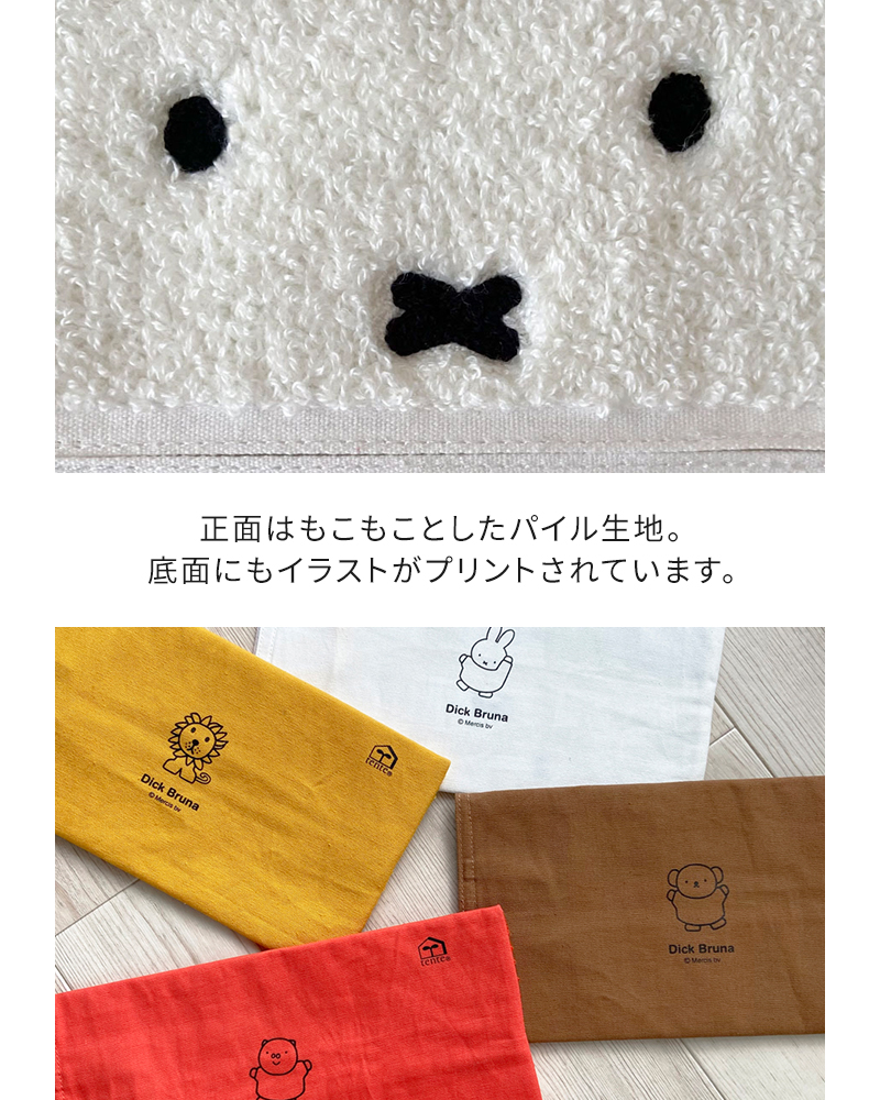 tente（テンテ） ミッフィー ティッシュケース Dick Bruna tente