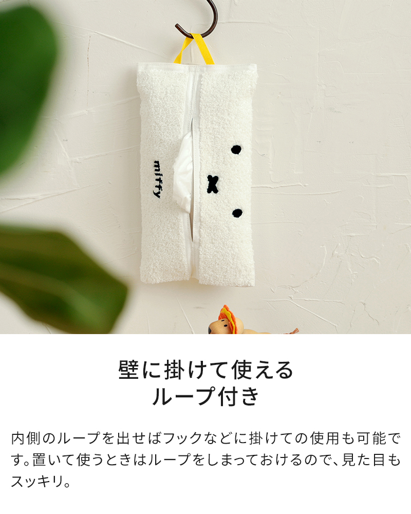 tente（テンテ） ミッフィー ティッシュケース Dick Bruna tente