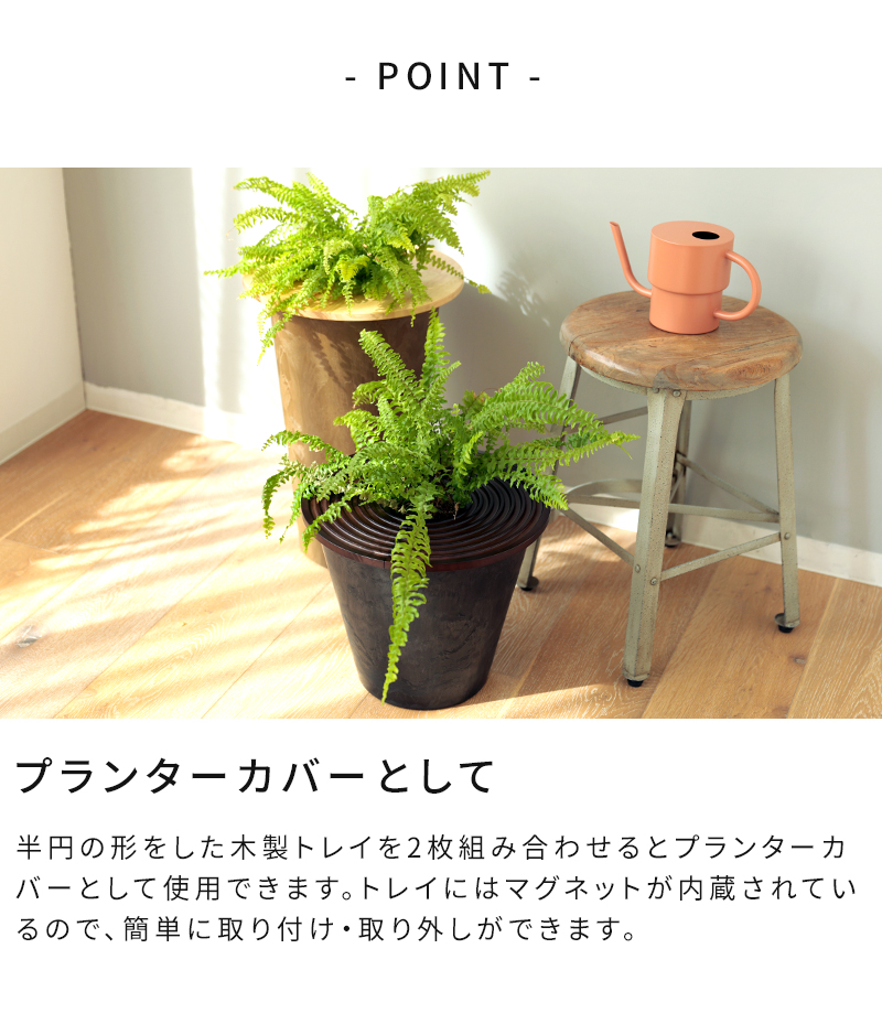 プランターカバーとして