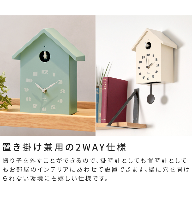 BRUNO ブルーノ 掛け時計 バードハウスクロック BCW047 おしゃれ 鳩