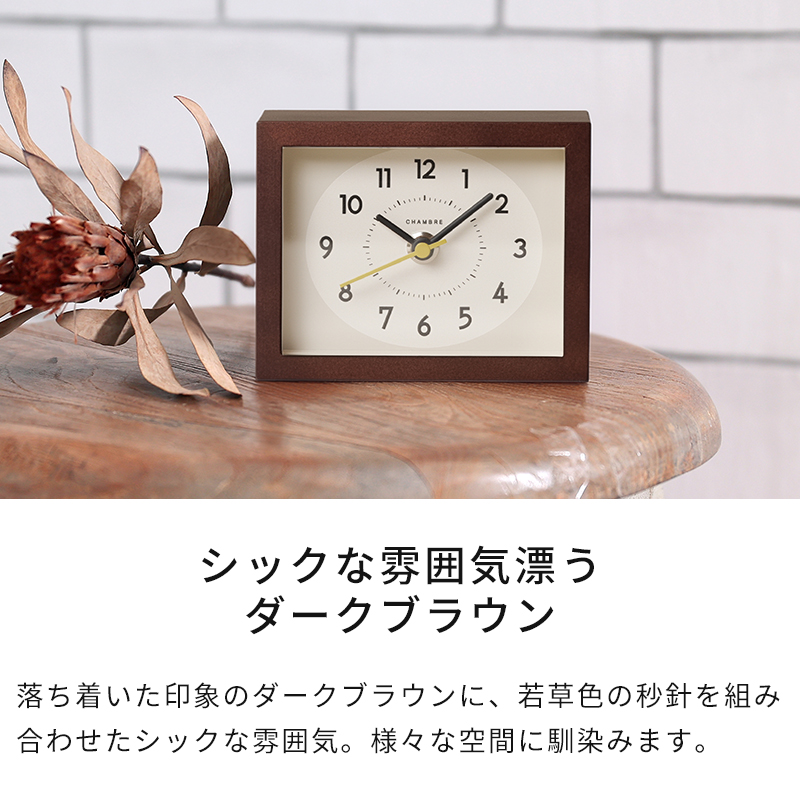 シックなダークブラウン