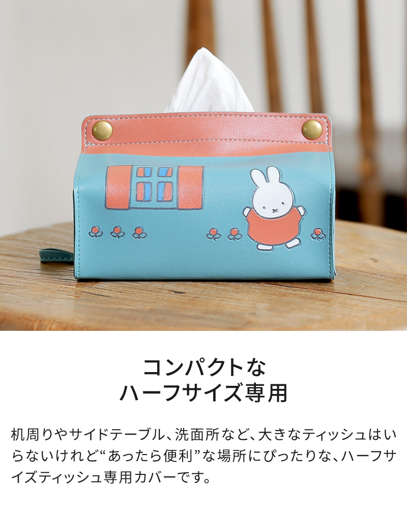 tente（テンテ） ミッフィー ティッシュカバー Dick Bruna tente midi