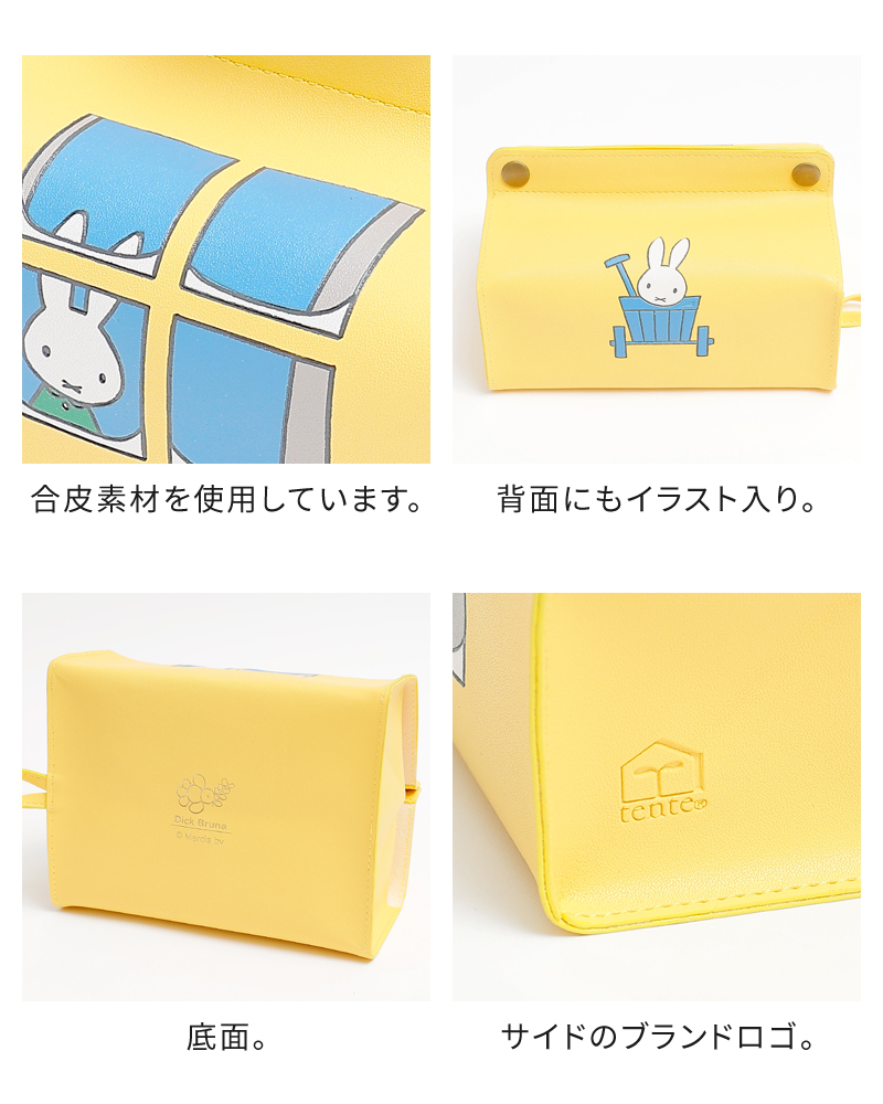 tente（テンテ） ミッフィー ティッシュカバー Dick Bruna tente midi