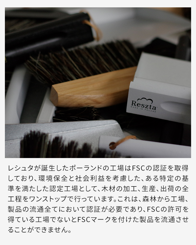 森林環境に配慮したレシュタブランド