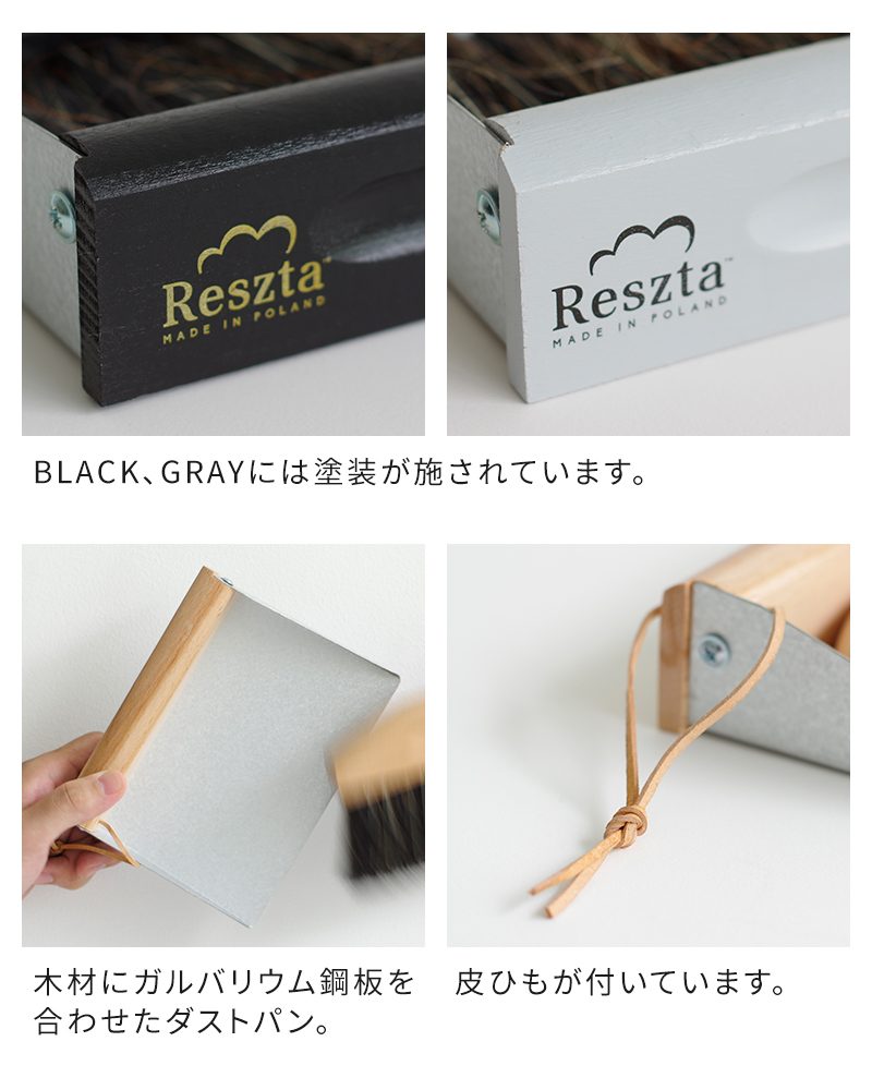Reszta（レシュタ） テーブルブラシ ちりとりセット テーブルブラシ