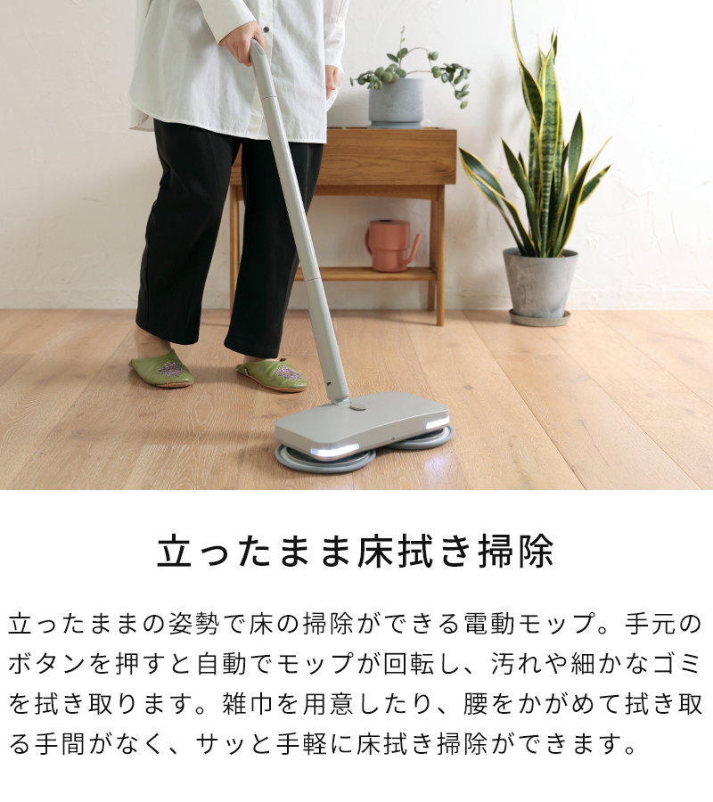 0（プラスマイナスゼロ） 電動モップ 【激落ちくん】コードレス電動