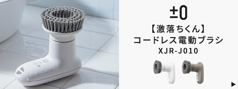 0（プラスマイナスゼロ） オプション品 プラスマイナスゼロ【激落ち