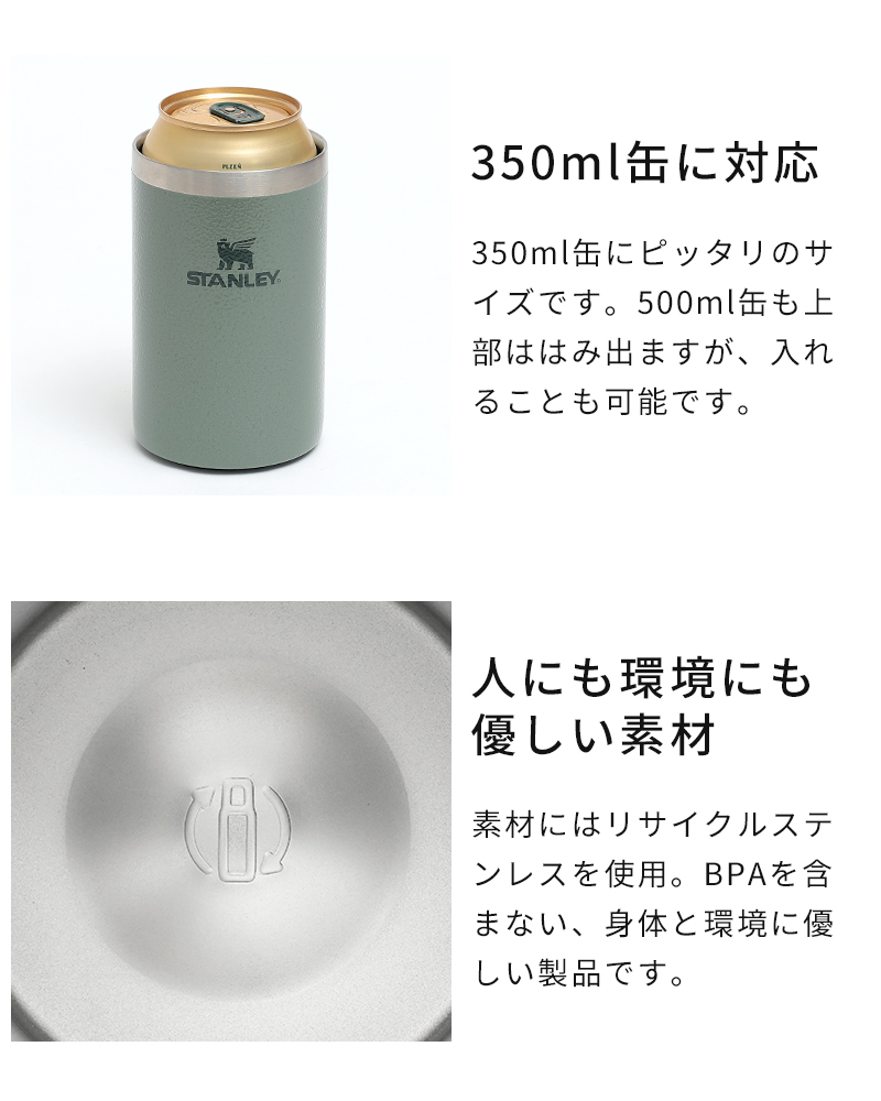 350ml缶に対応　リサイクルステンレス使用
