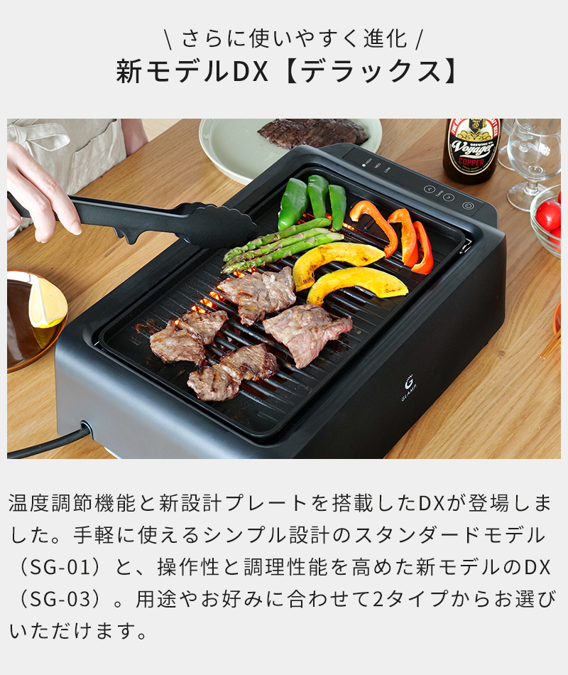 焼肉グリル GLAMP. グランプ 超少煙グリル DX SG-01 SG-03 特典付 煙が