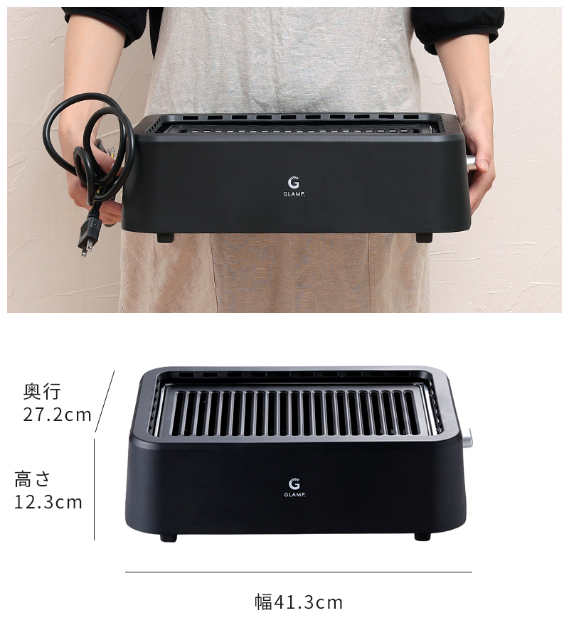 超少煙グリル ブラック ホワイト GLAMP グランプ 煙が少ない