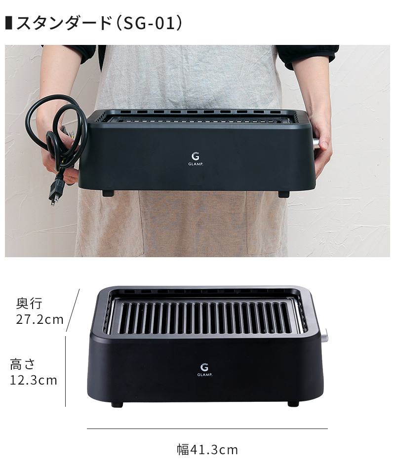 焼肉グリル GLAMP. グランプ 超少煙グリル DX SG-01 SG-03 特典付 煙が