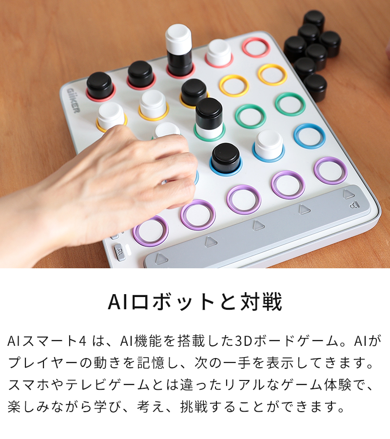 教育から見た知識の条件 ボードゲーム GiiKER ギーカー AI smart Four スマート4 ai004 6