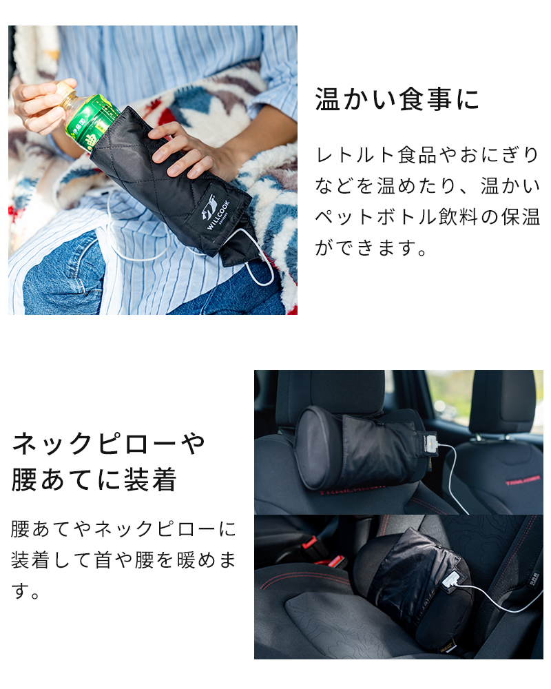 温かい食事に ネックピローや腰あてに