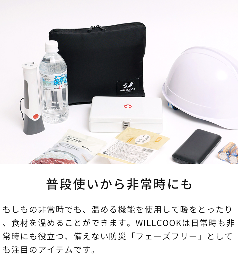 普段使いから非常時にも フェーズフリー