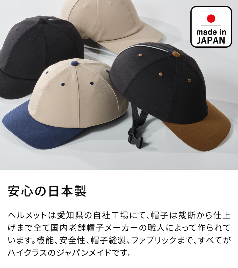 安心の日本製