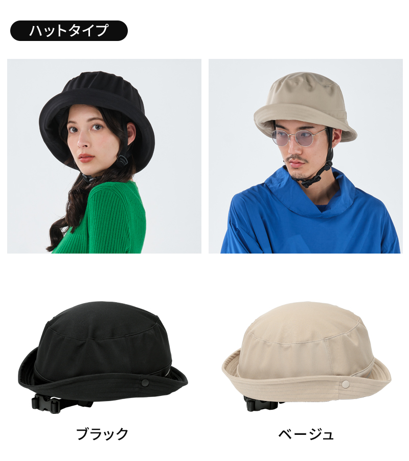 ハットタイプ ブラック、ベージュ