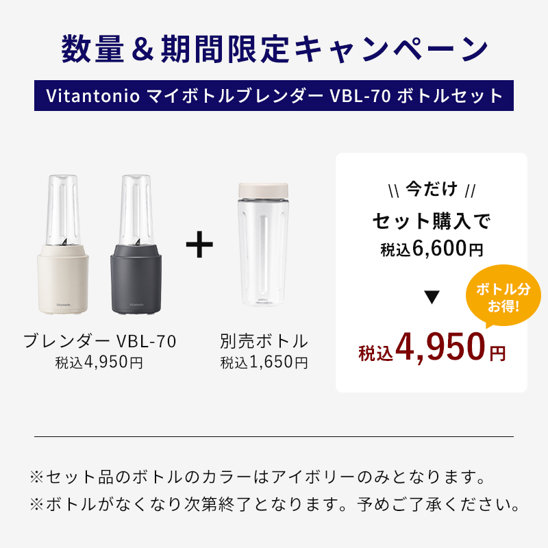 ビタントニオ（Vitantonio） ブレンダー マイボトルブレンダー VBL-70