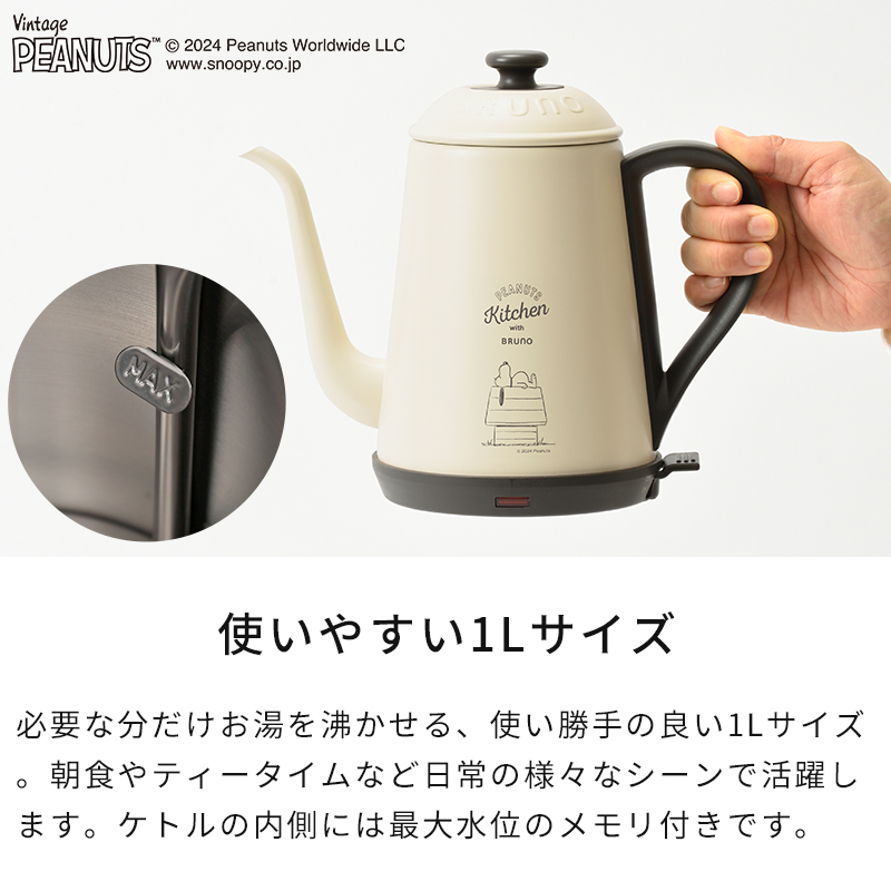 BRUNO PEANUTSステンレスデイリーケトル PEANUTS ステンレスデイリーケトル エクリュの通販 | BRUNO online