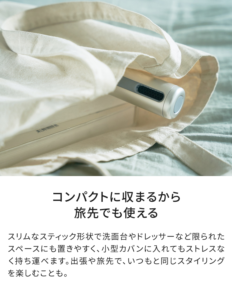 コンパクトに収まるから旅先への持ち運びも