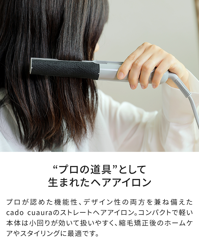 cado（カドー） ヘアアイロン ミニ クオーラ cado cuaura ストレート