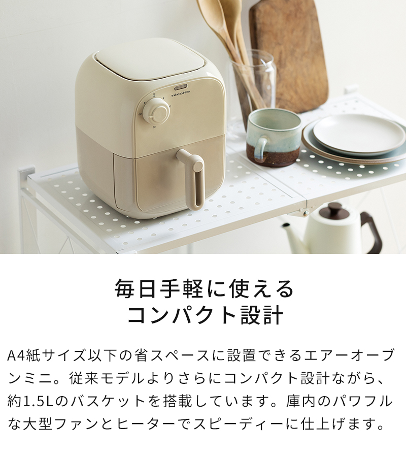 省スペースに置けるコンパクト設計